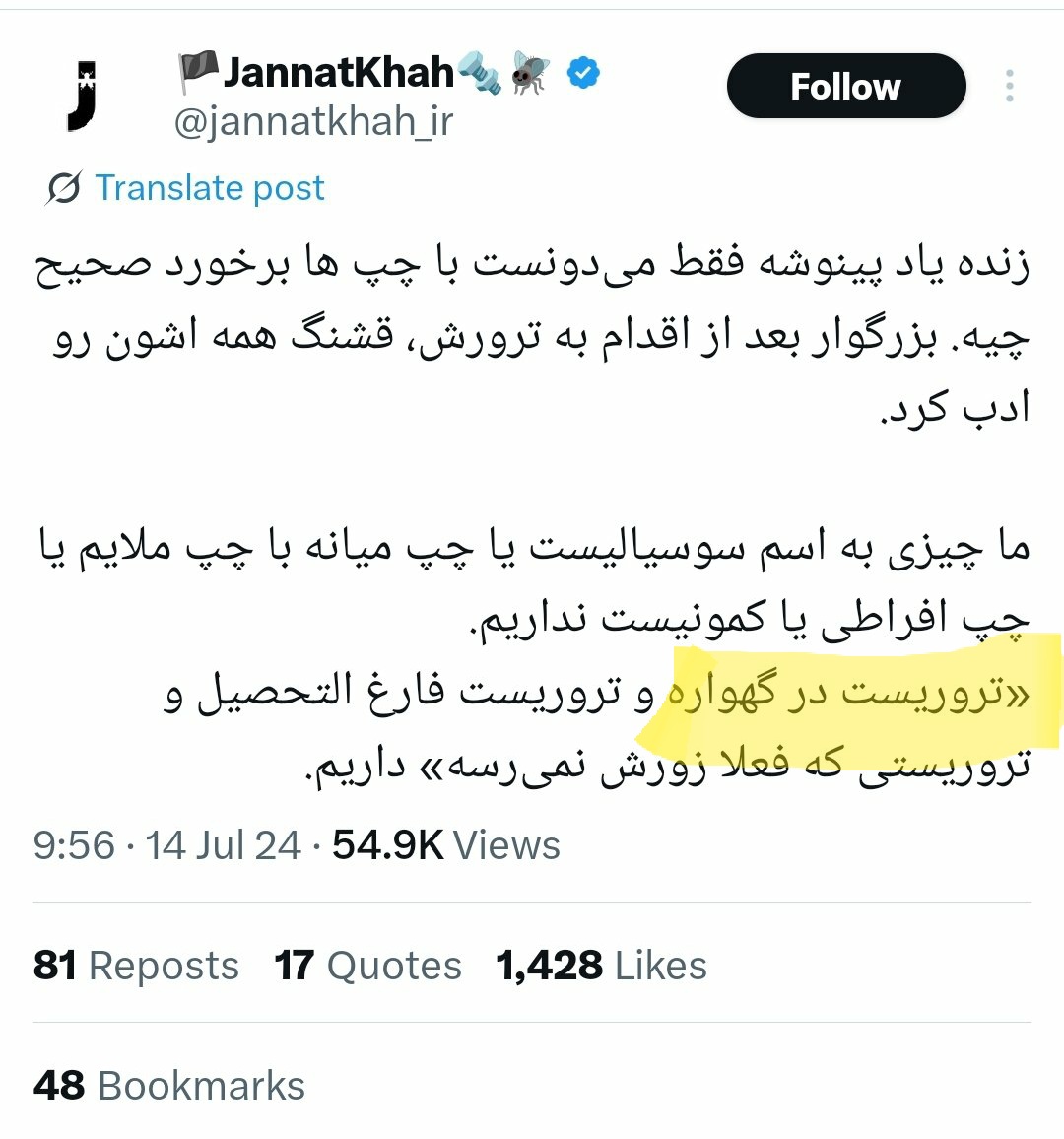 توییت درباره تروریست در گهواره