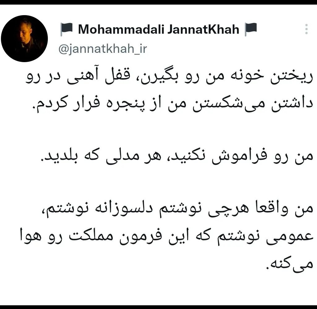 توییت تهدید به دستگیری