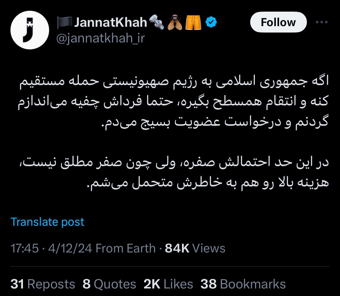 توییت درباره عضویت در بسیج