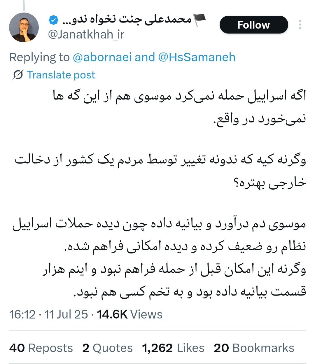 توییت درباره موسوی و اسرائیل