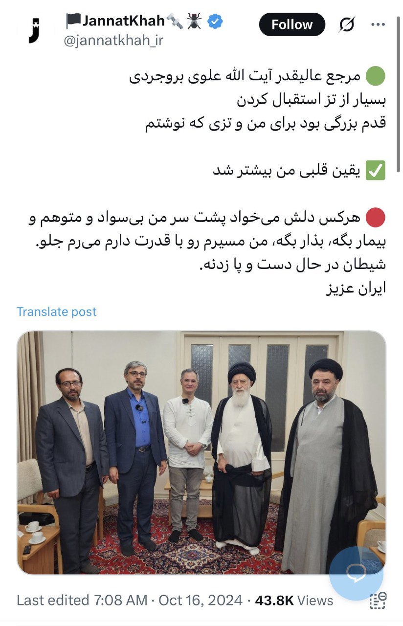 توییت درباره دیدار با آیت‌الله بروجردی