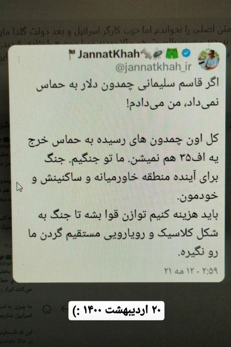 توییت حمایت از حماس در سال ۱۴۰۰