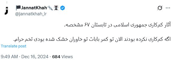 توییت اصلی خاوران